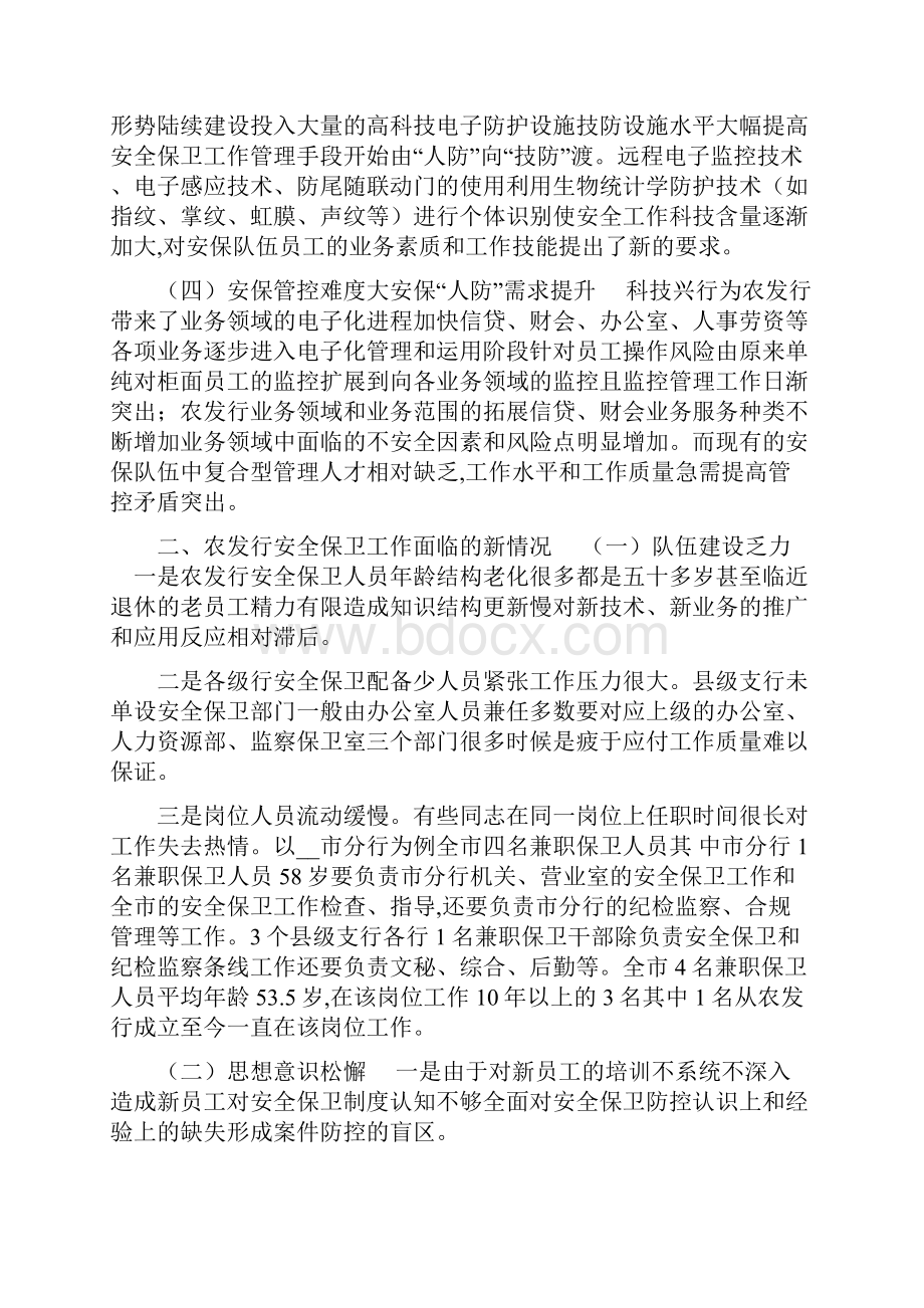 安全保卫调研报告.docx_第2页