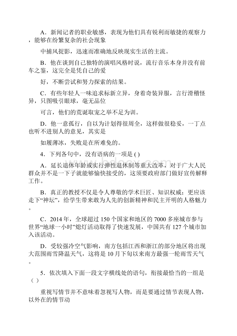 鹰潭二模江西省鹰潭市届高三第二次模拟考试语文试题 Word版含答案.docx_第2页