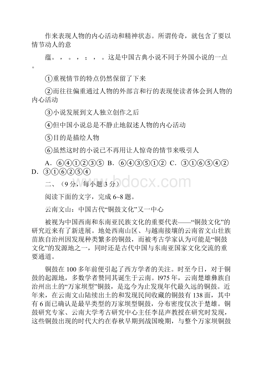 鹰潭二模江西省鹰潭市届高三第二次模拟考试语文试题 Word版含答案.docx_第3页