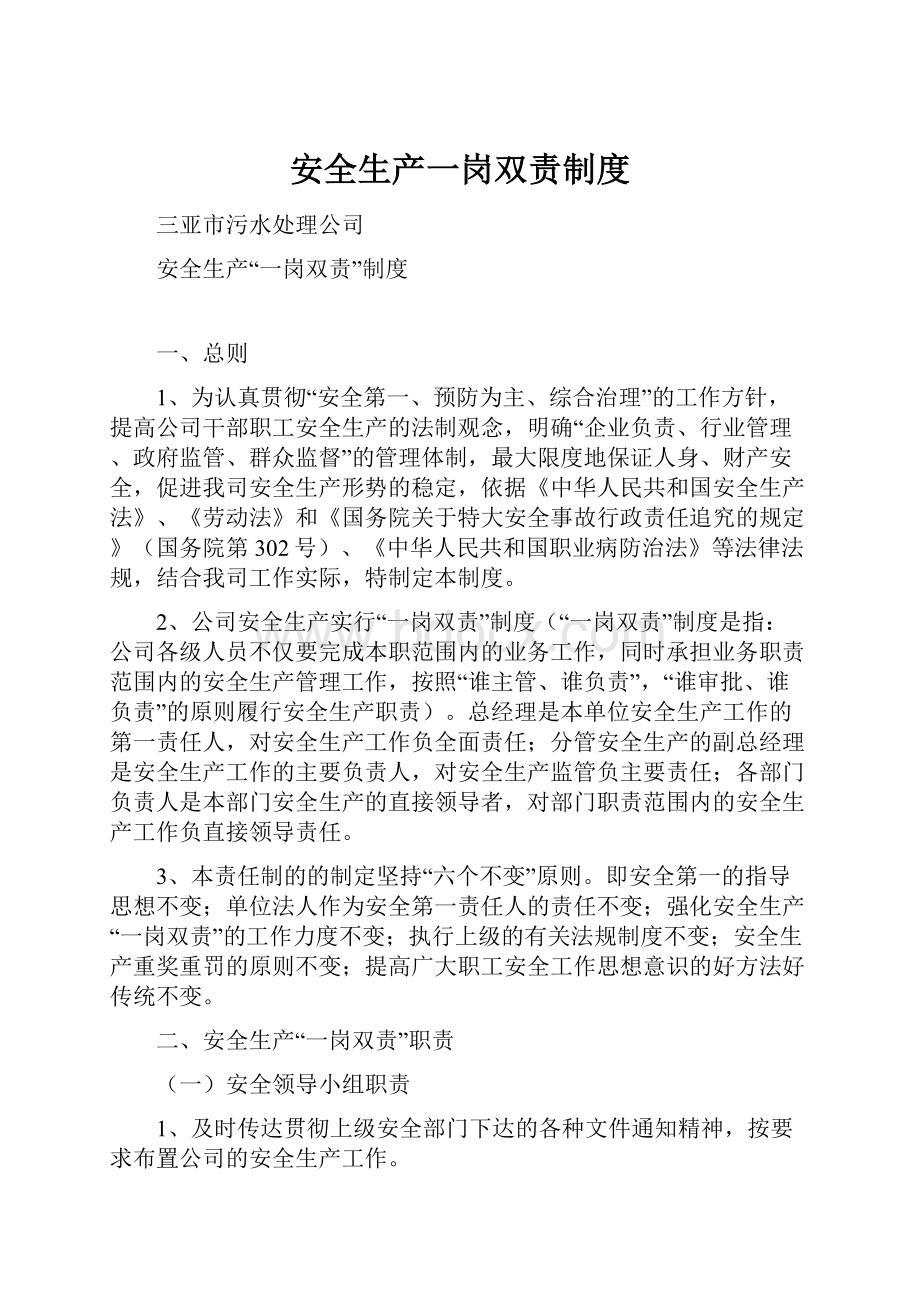 安全生产一岗双责制度.docx