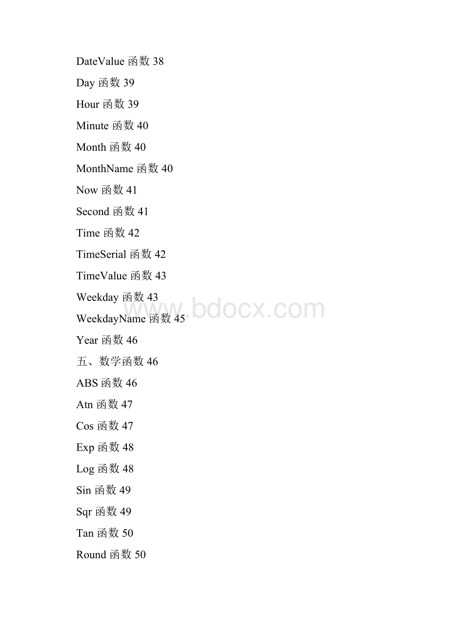 vbscript函数详解.docx_第3页