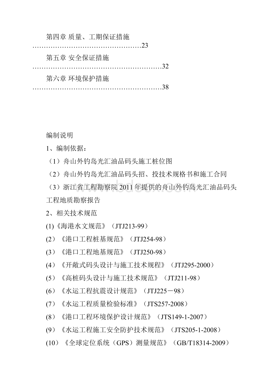 舟山某油品码头沉桩施工方案 精品.docx_第2页