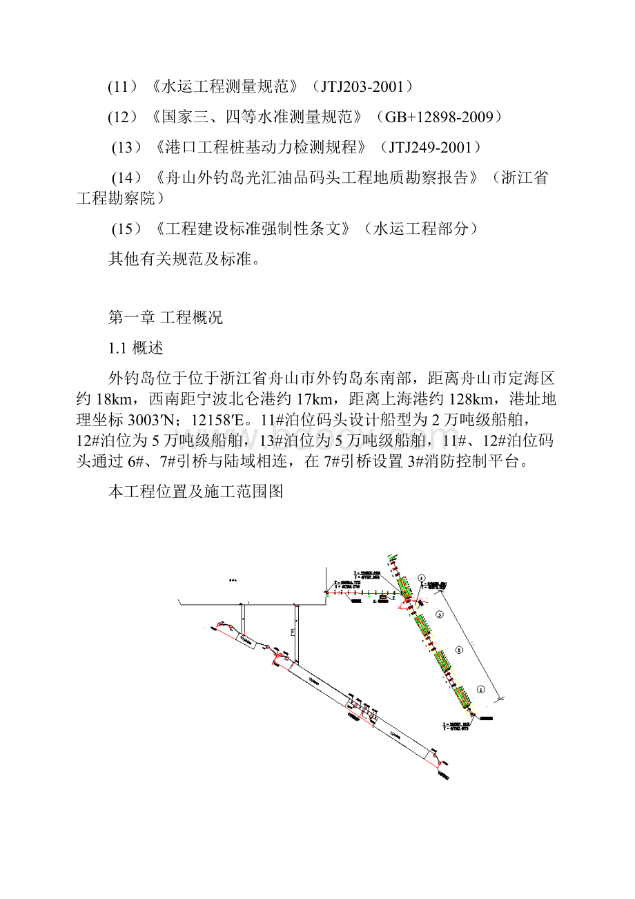 舟山某油品码头沉桩施工方案 精品.docx_第3页