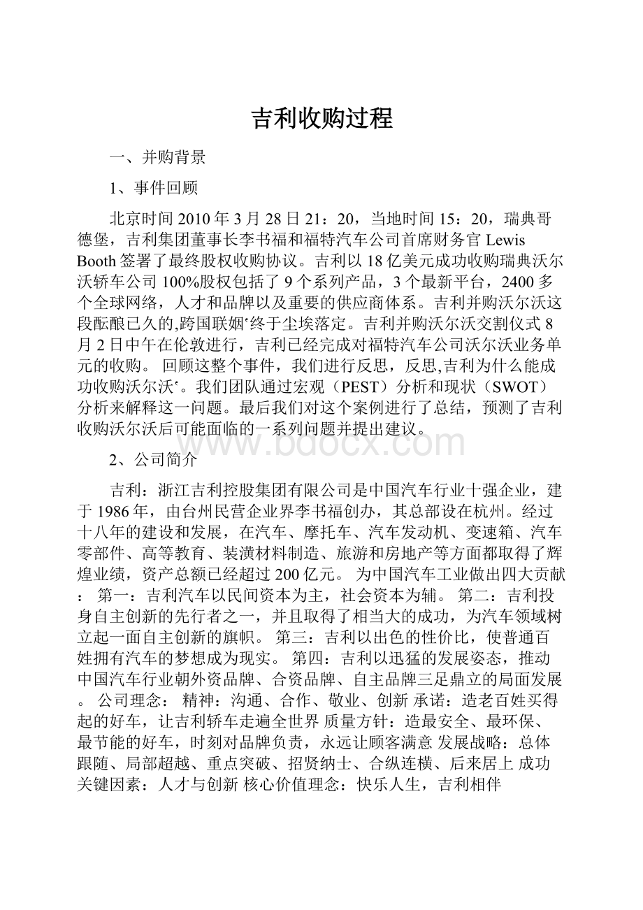 吉利收购过程.docx_第1页