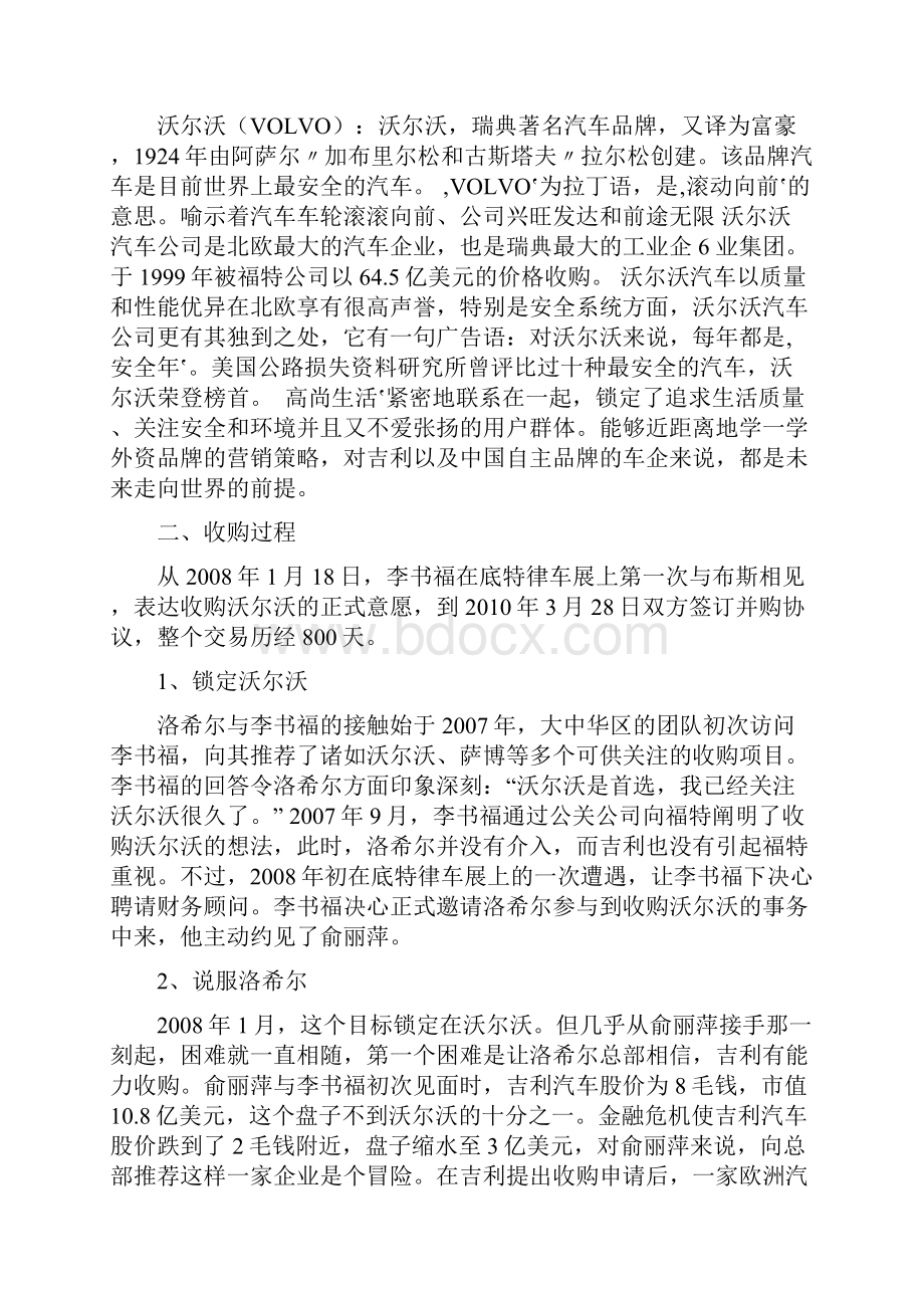 吉利收购过程.docx_第2页