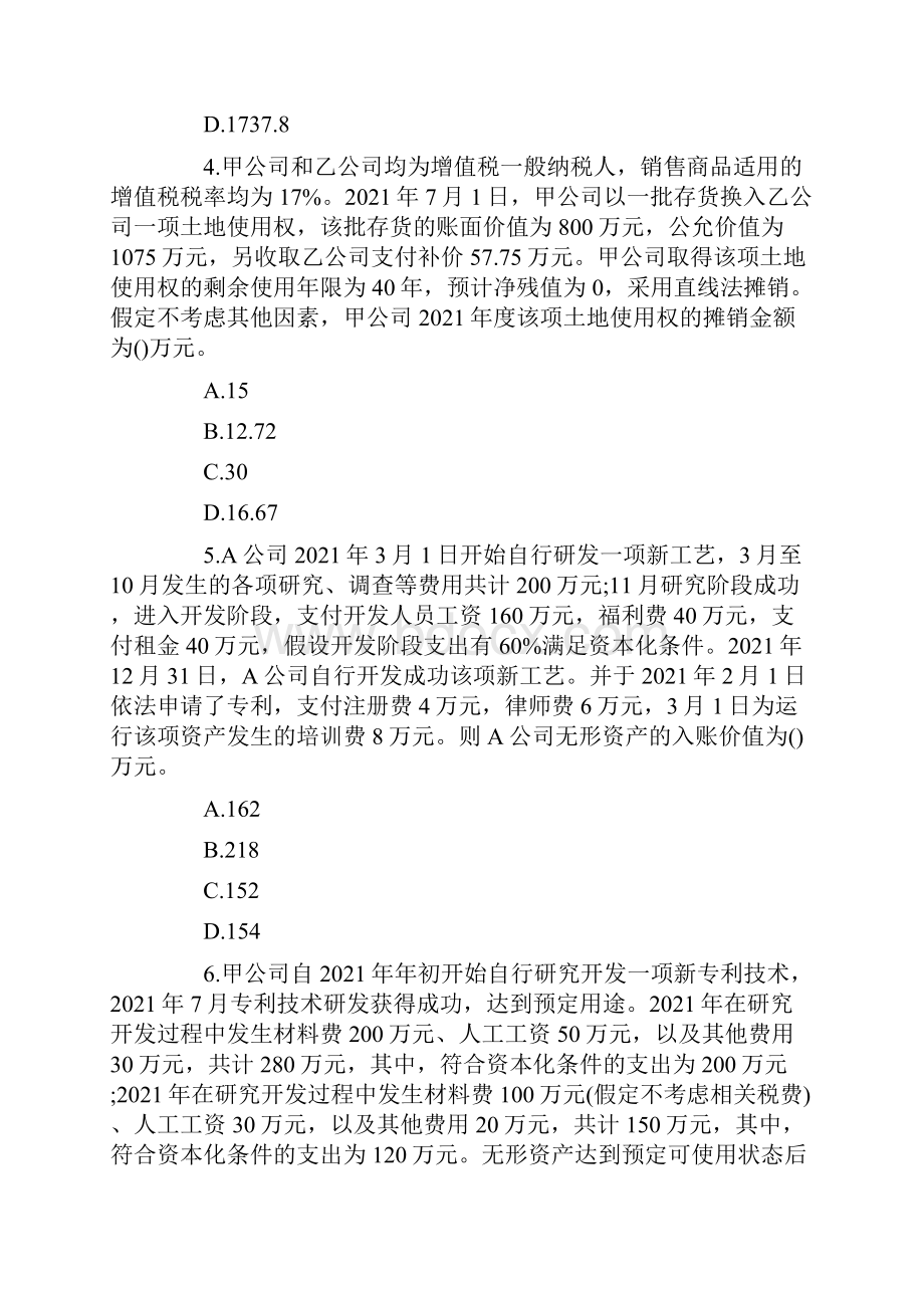 注册会计师《会计》基础强化习题.docx_第2页