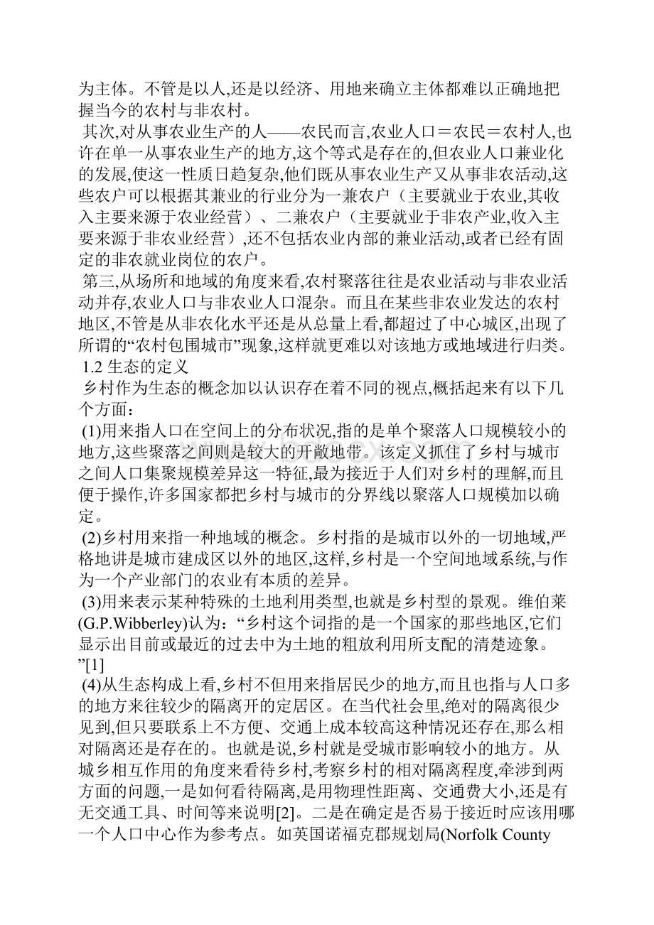 乡村概念辨析.docx_第3页