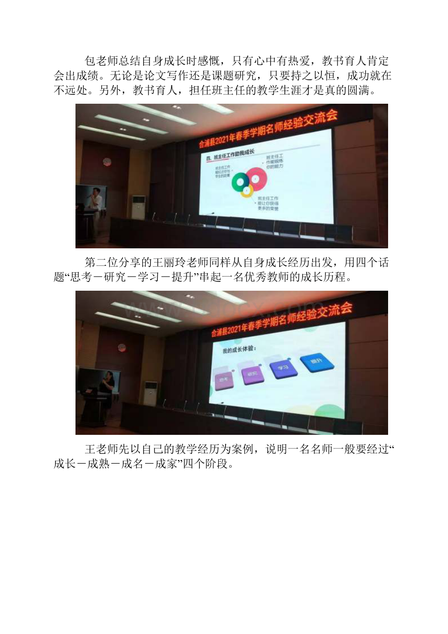 春季学期名师经验交流会纪要.docx_第3页