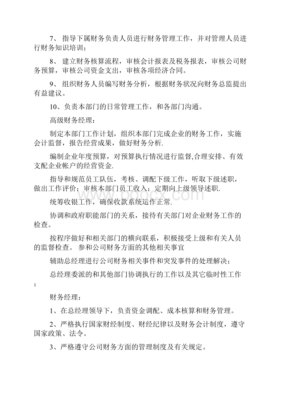 高级会计师岗位职责.docx_第2页