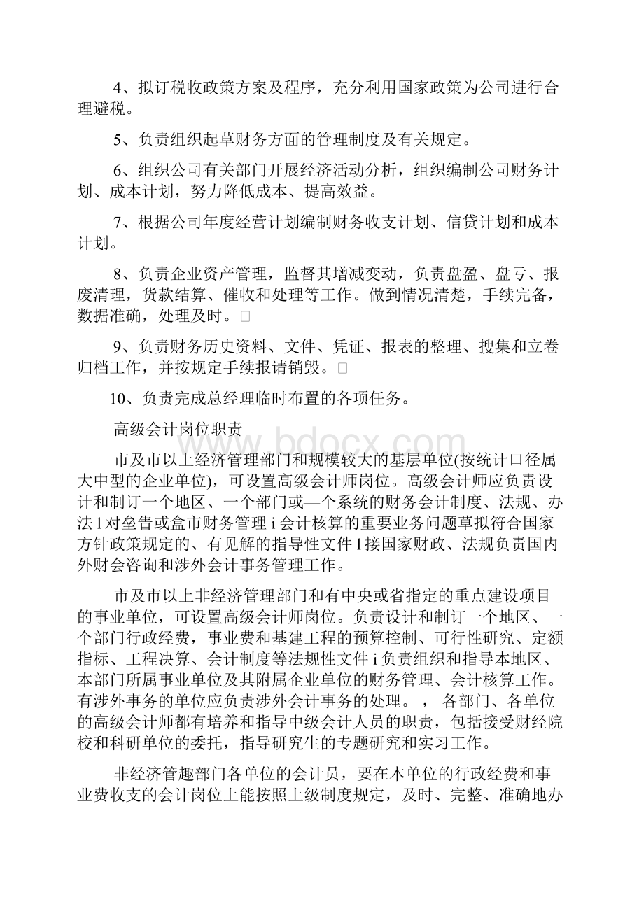 高级会计师岗位职责.docx_第3页