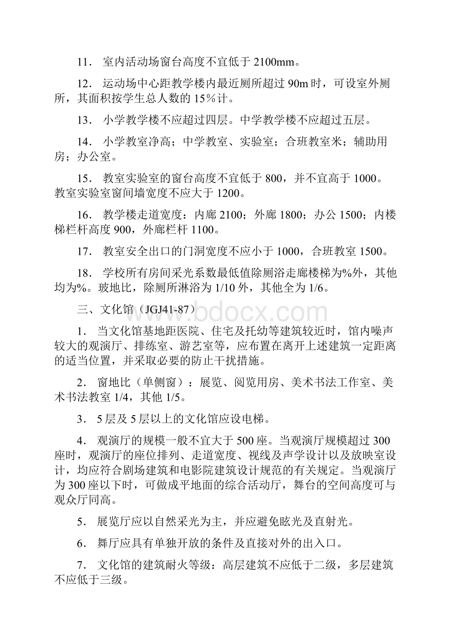 各类民用建筑规范.docx_第3页