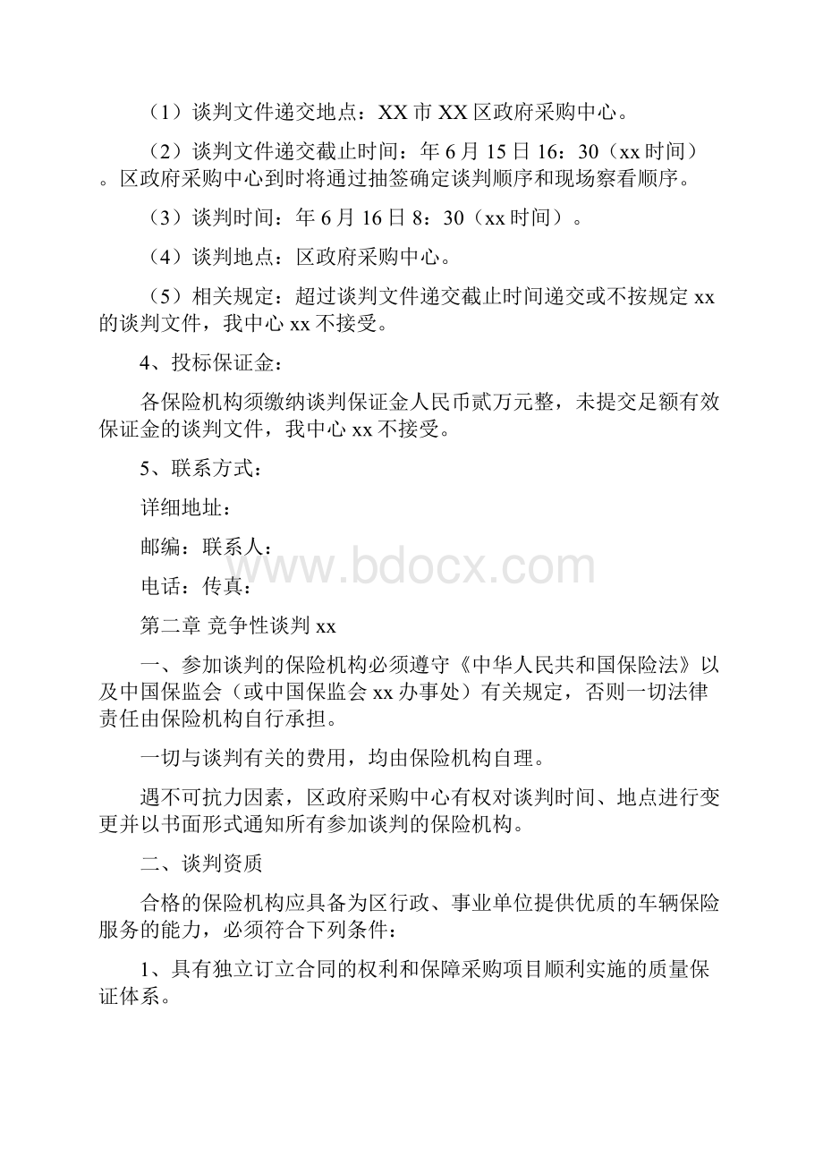 保险竞争性谈判文件.docx_第2页