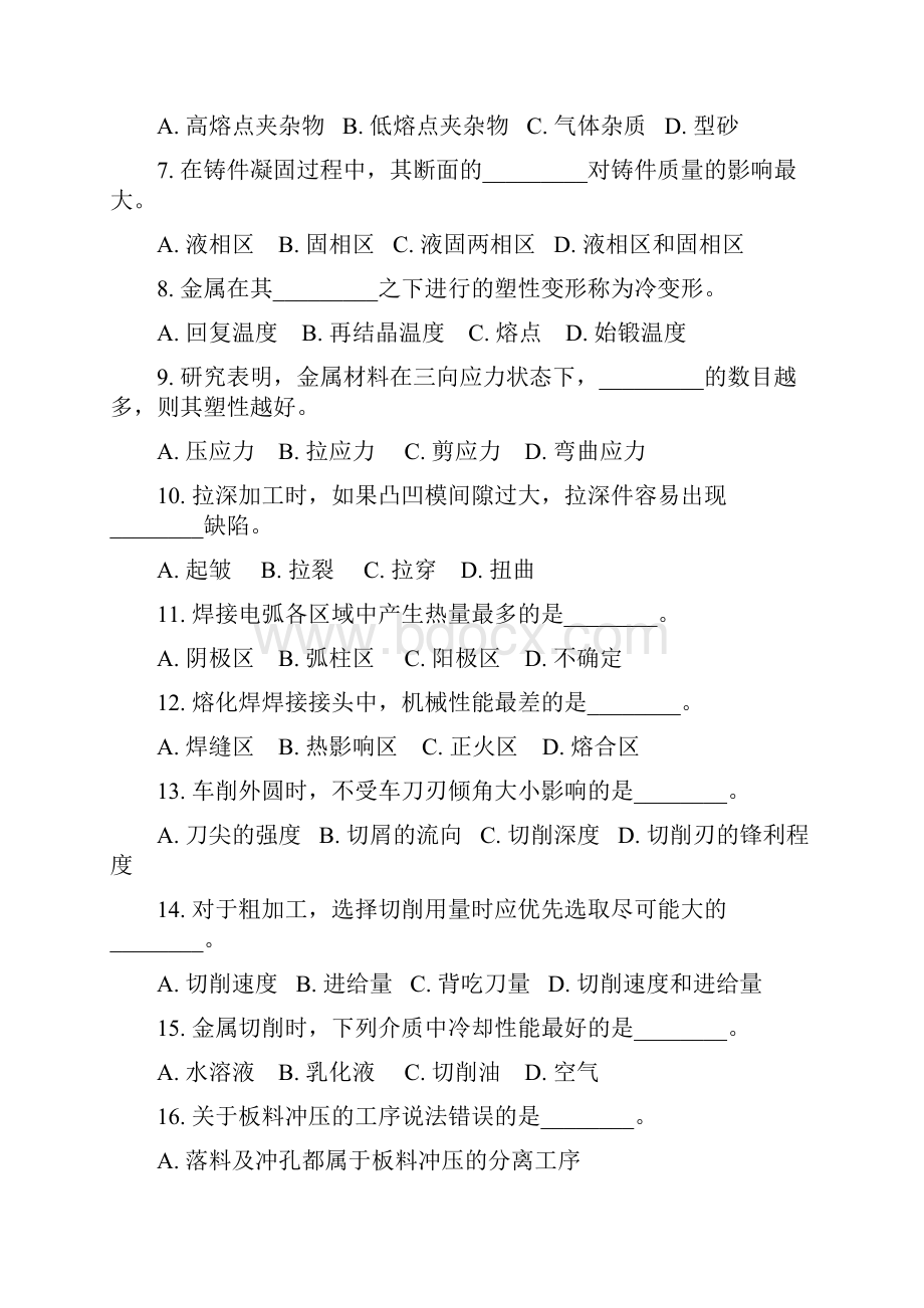 机械制造工程基础.docx_第2页