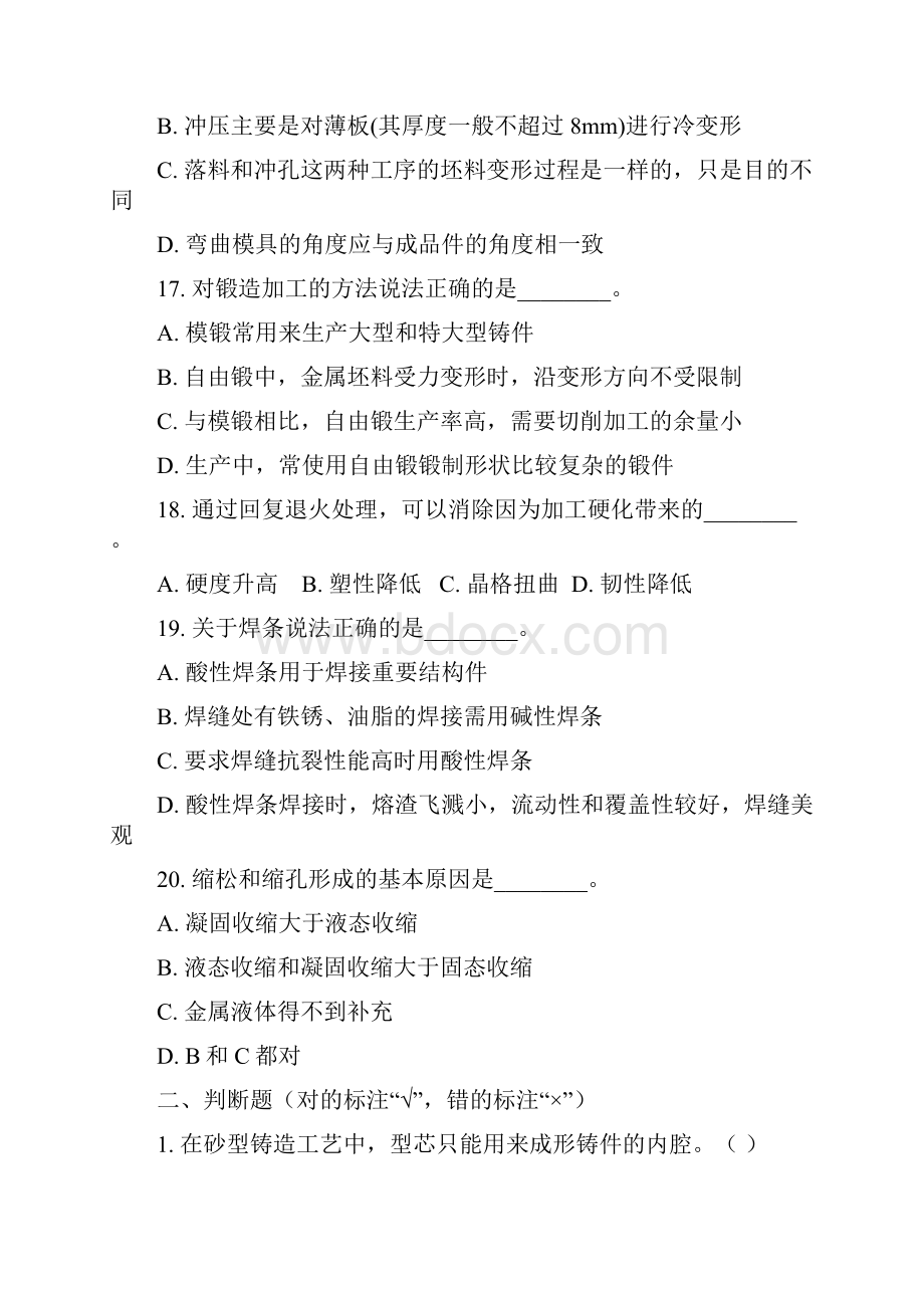 机械制造工程基础.docx_第3页