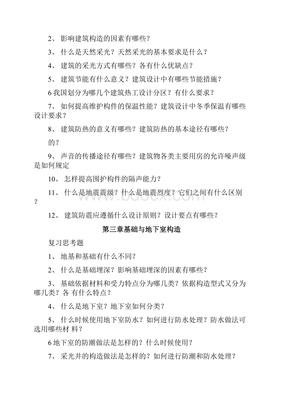 建筑构造习题及大作业word精品.docx_第2页