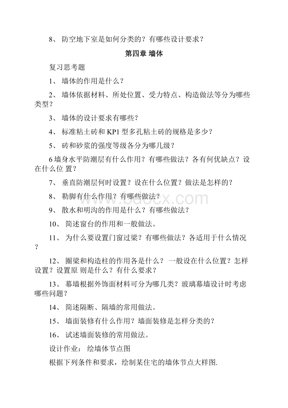 建筑构造习题及大作业word精品.docx_第3页