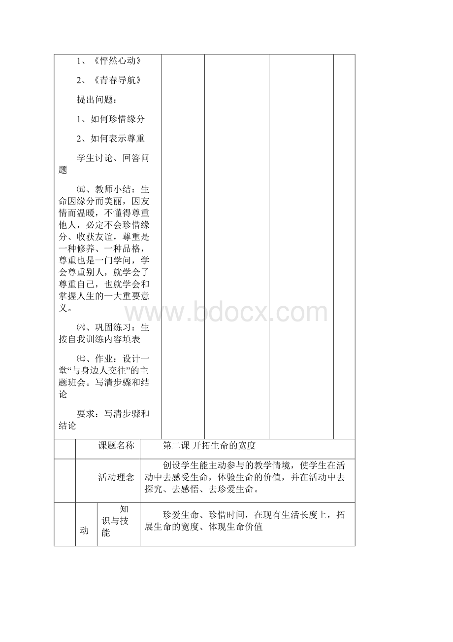 最新生命教育七年级上册全册教案.docx_第3页