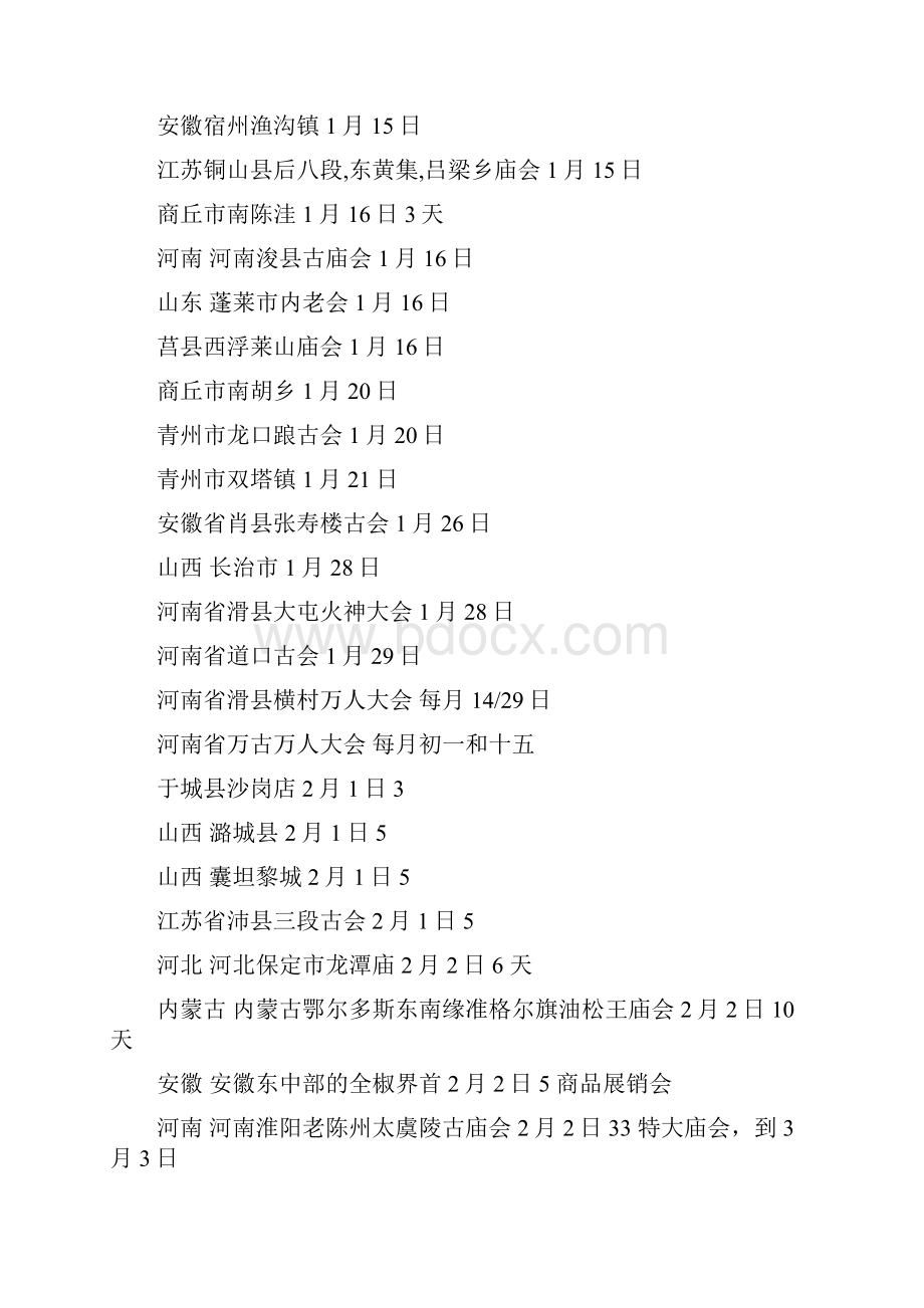 考试全国庙会会谱.docx_第3页