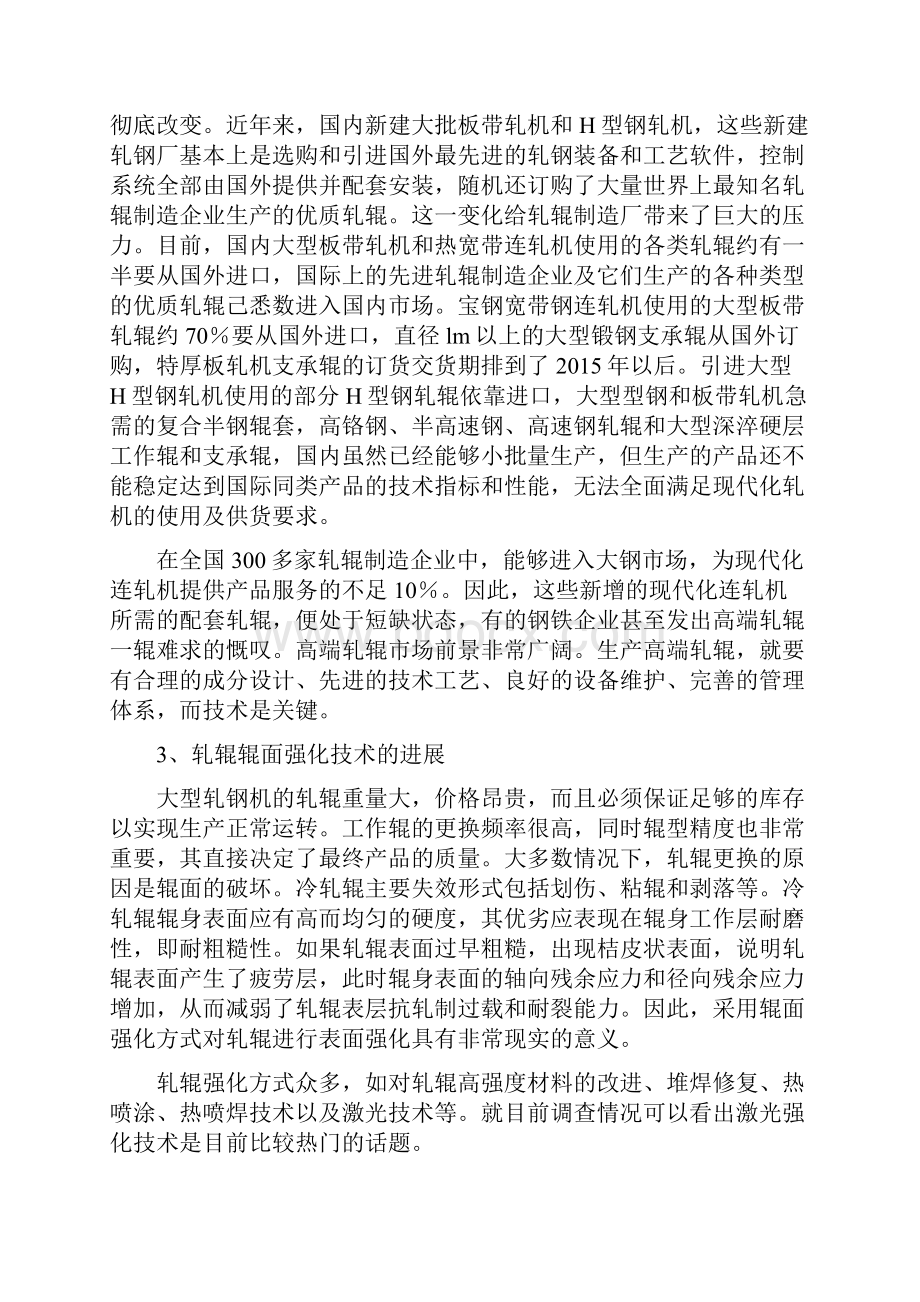 我国轧辊业现状及技术发展报告.docx_第2页