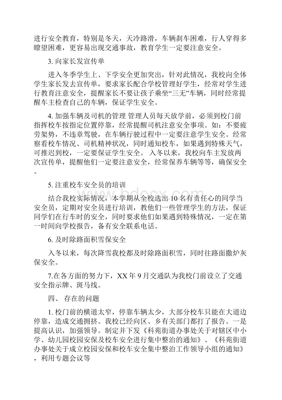 校车安全工作总结多篇范文与校运会活动总结让校运精神永放光芒汇编.docx_第2页