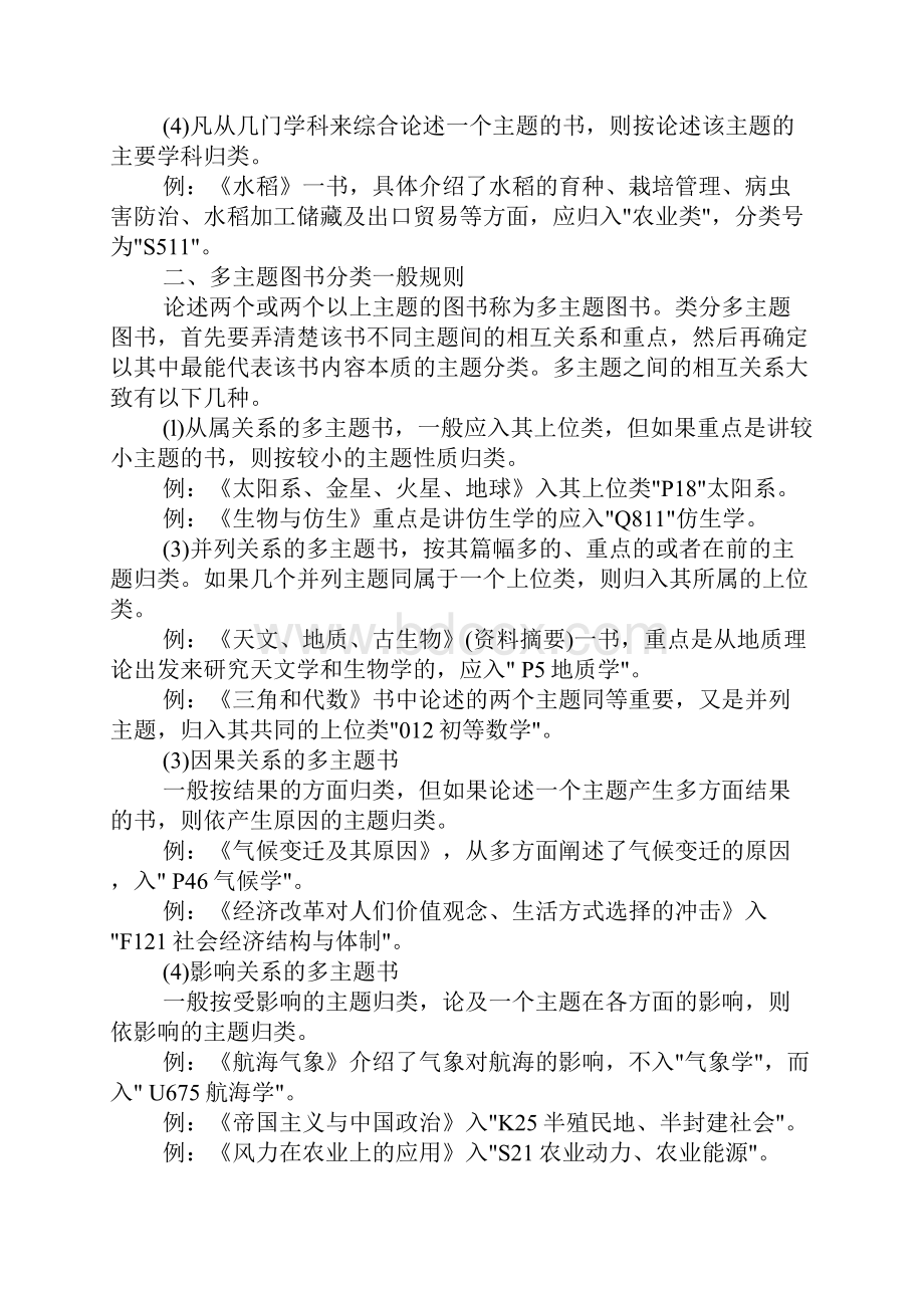 中小学图书馆图书分类方法教学内容.docx_第3页