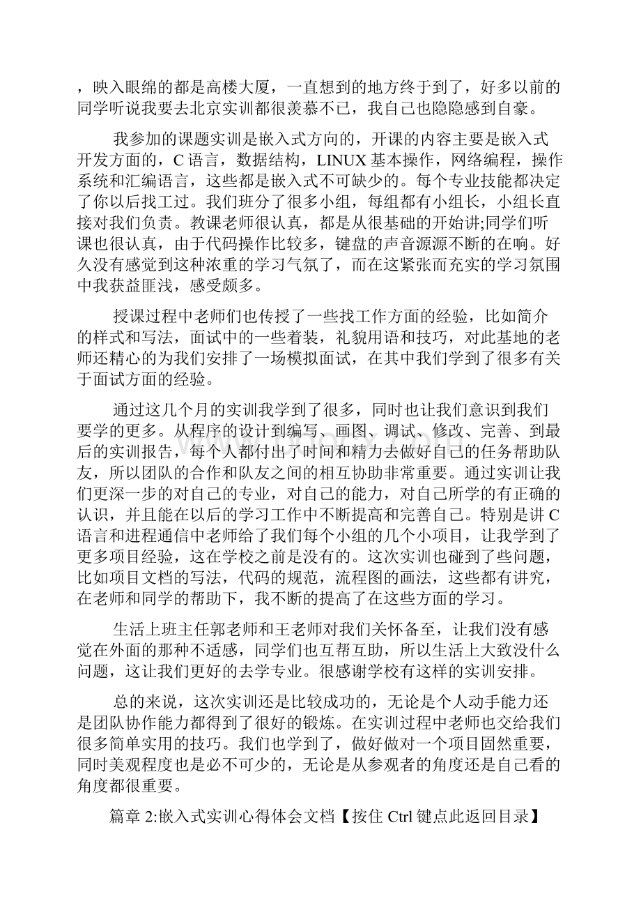 嵌入式实训心得体会文档5篇.docx_第2页