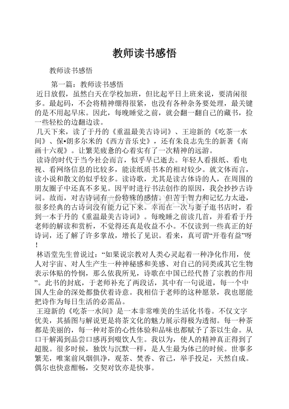 教师读书感悟.docx