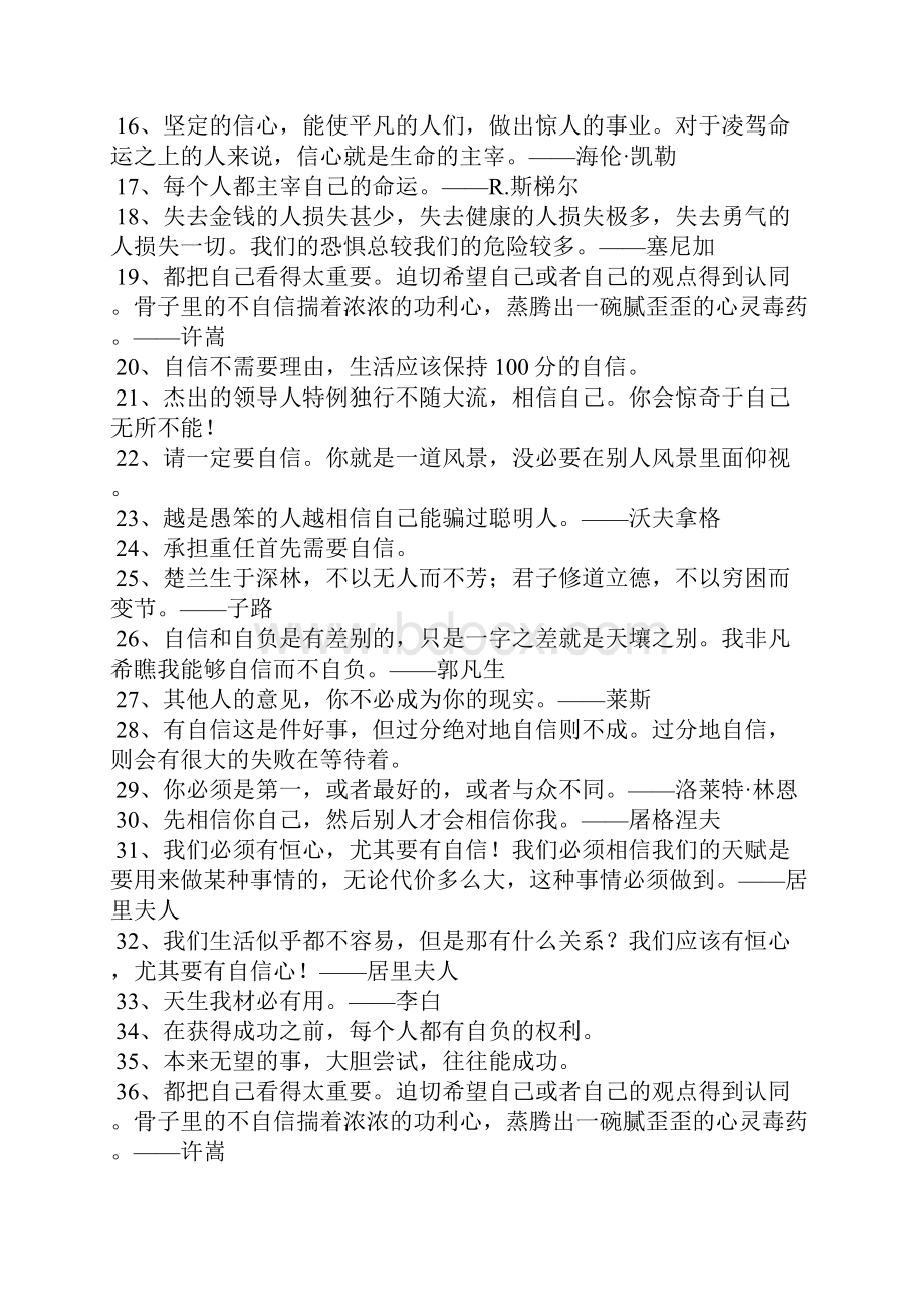 关于自信的格言自信的格言.docx_第2页