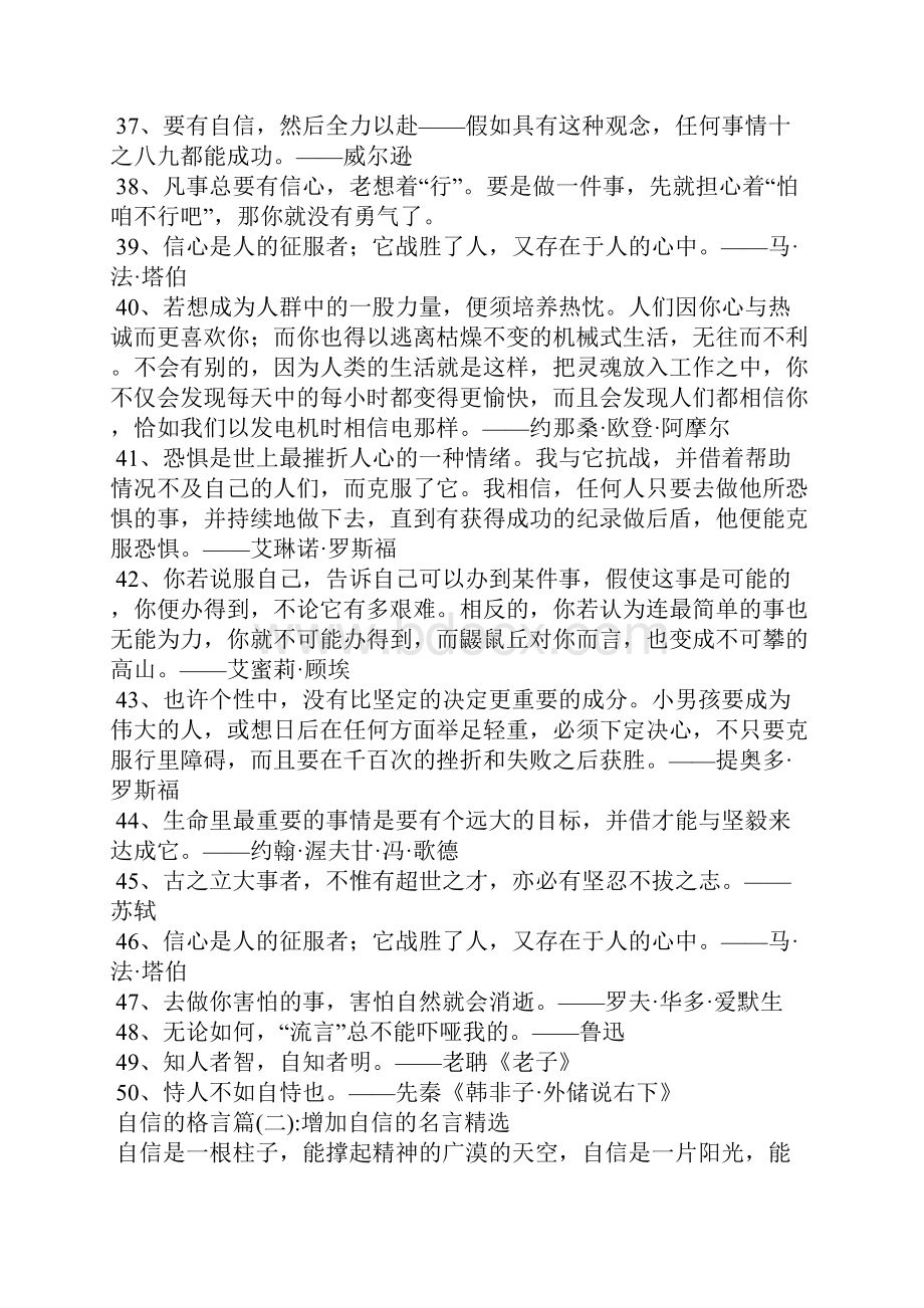 关于自信的格言自信的格言.docx_第3页