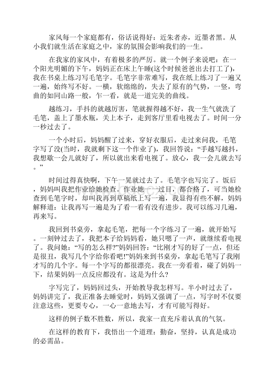 以家教家风为话题的演讲稿多篇.docx_第3页