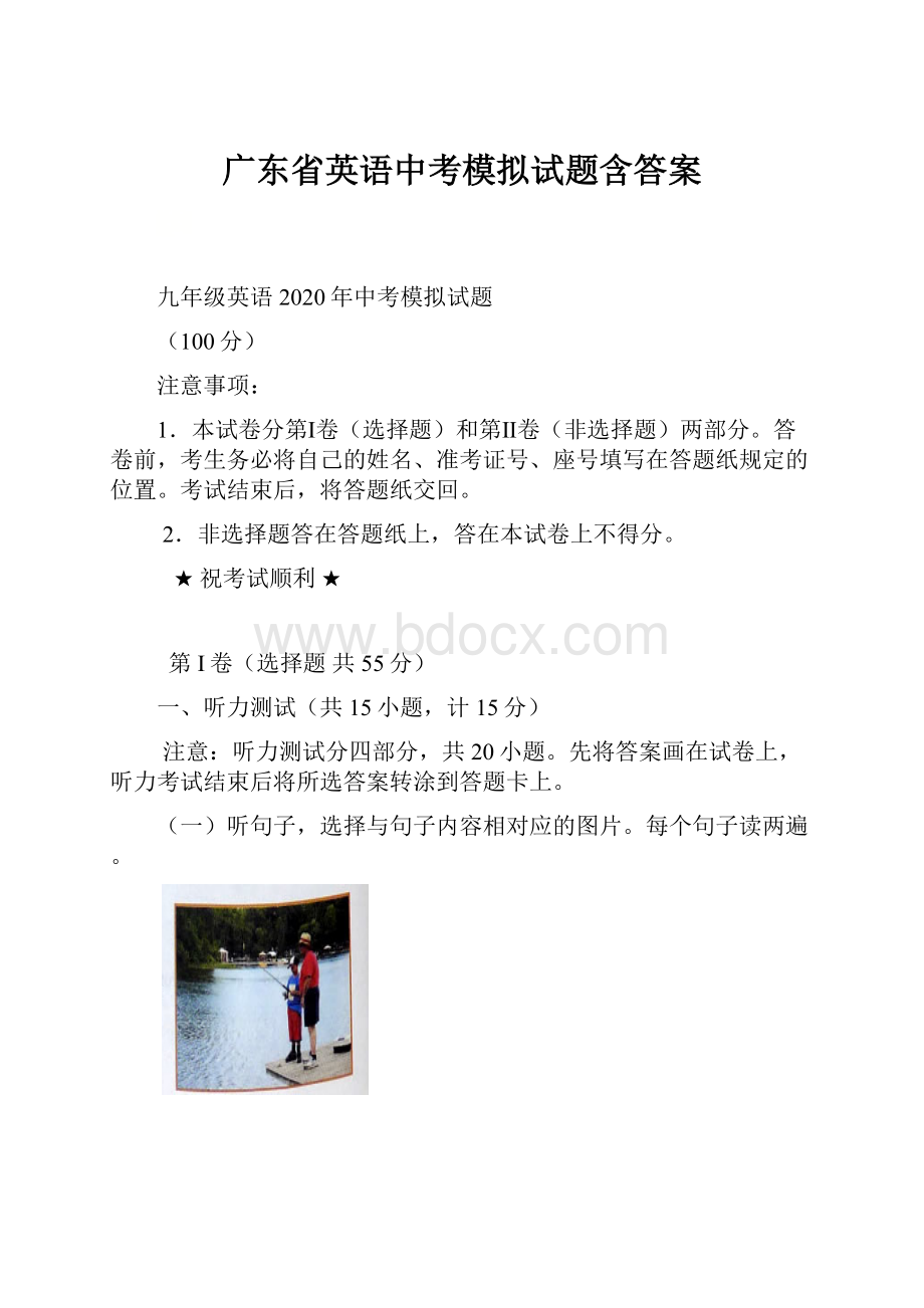 广东省英语中考模拟试题含答案.docx