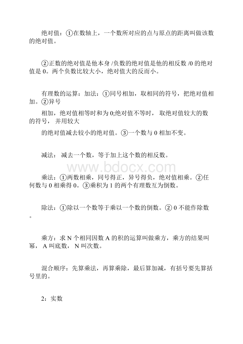 中考数学知识点汇总.docx_第2页