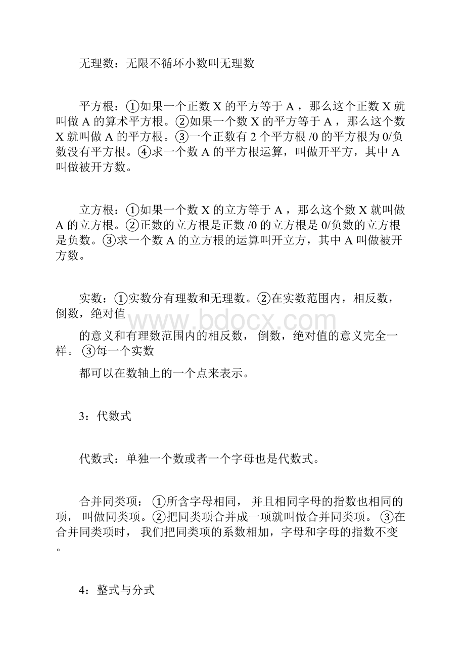 中考数学知识点汇总.docx_第3页