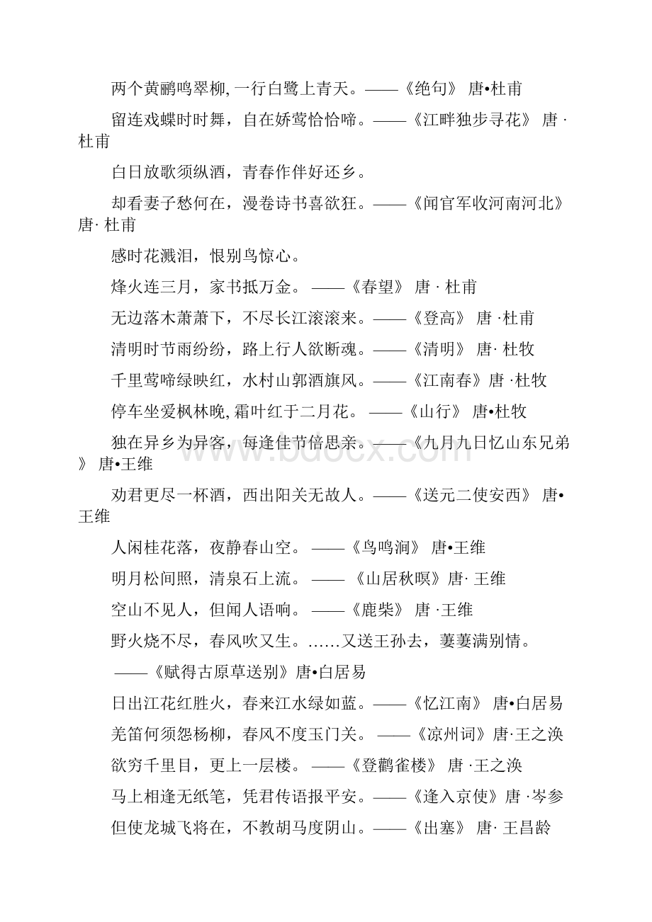 名句日积月累总汇.docx_第2页