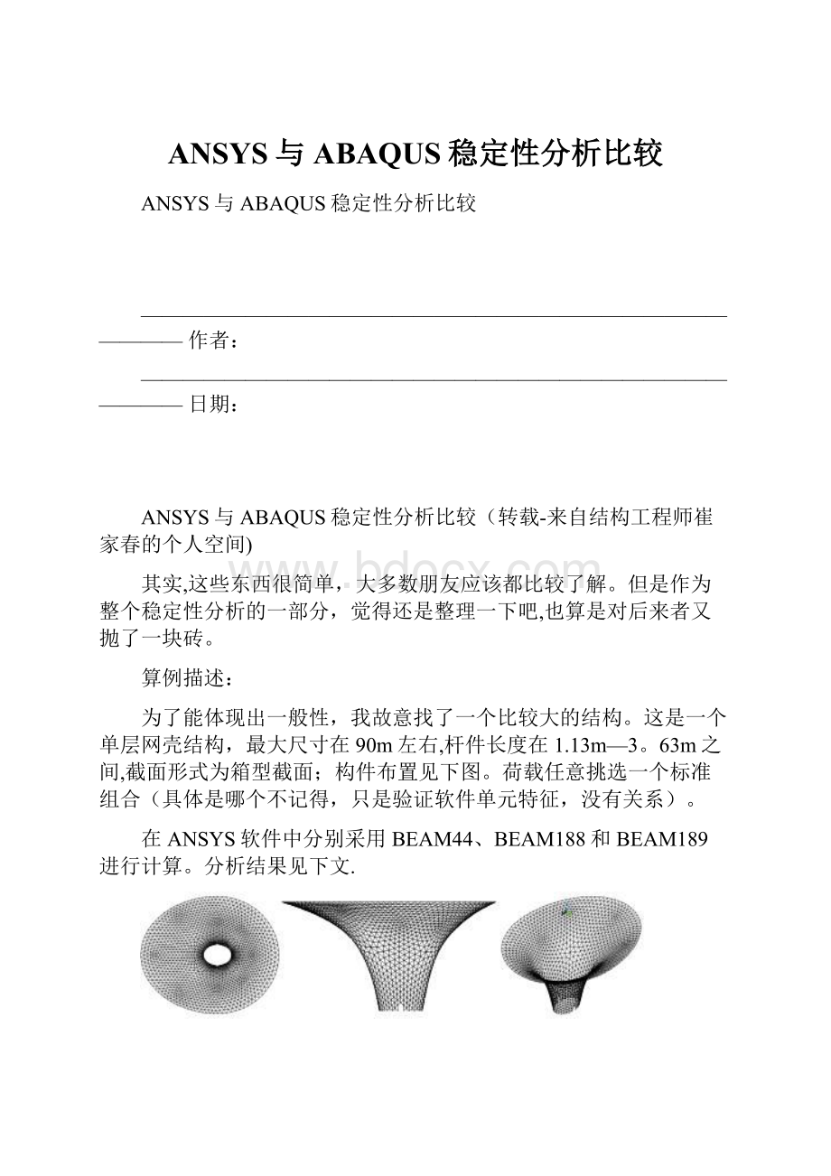 ANSYS与ABAQUS稳定性分析比较.docx