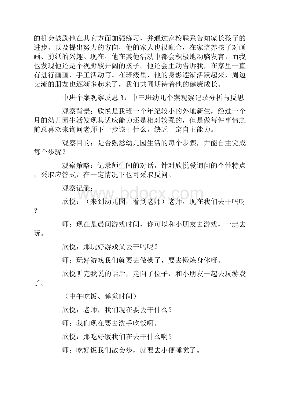 中班个人案例分析10篇.docx_第3页