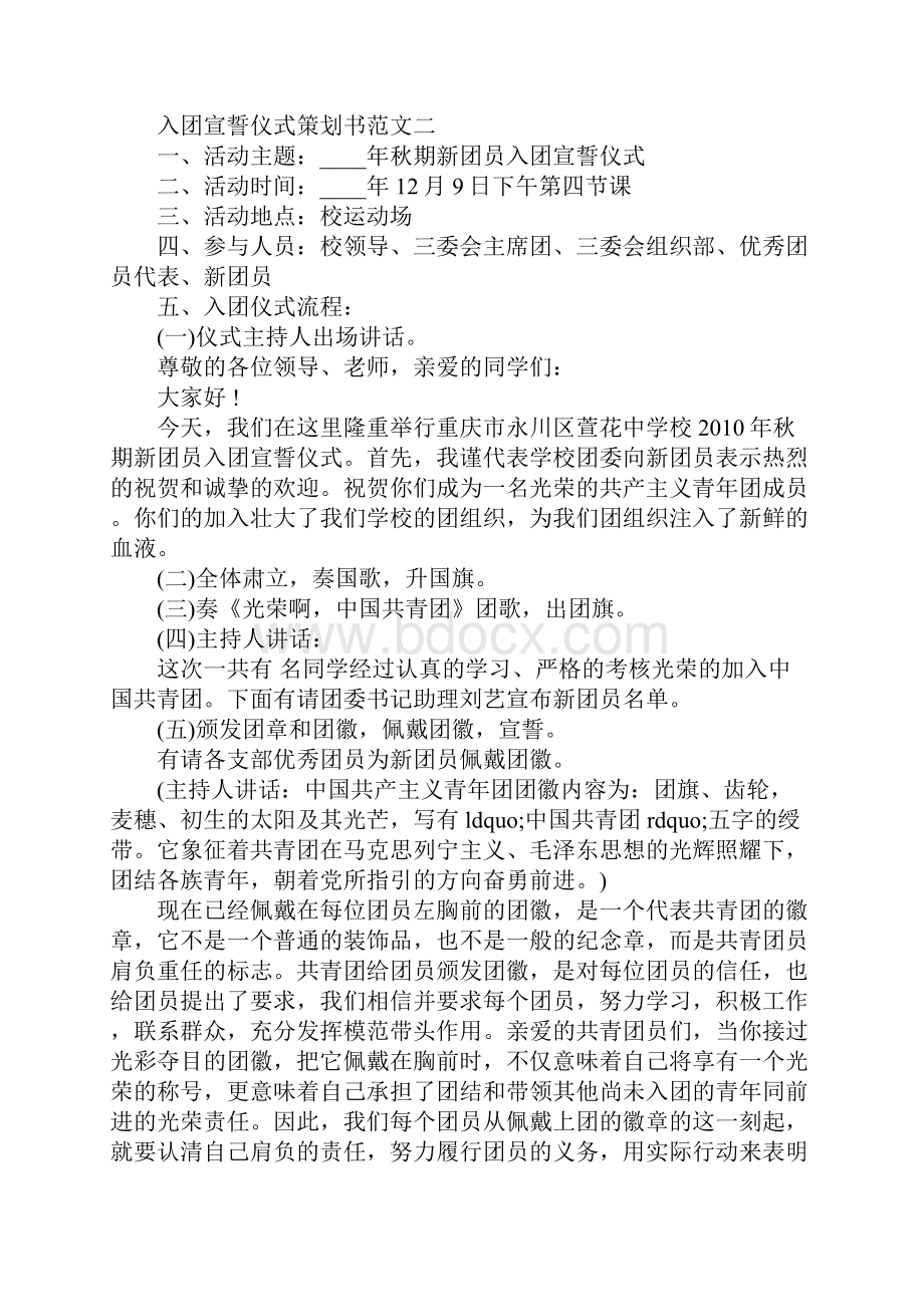 最新入团宣誓仪式策划书范文.docx_第3页