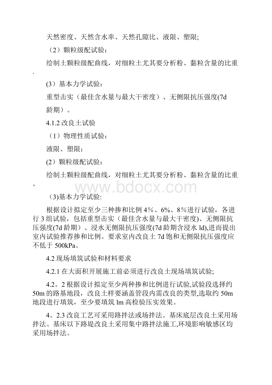 路基改良土填筑作业指导书.docx_第2页