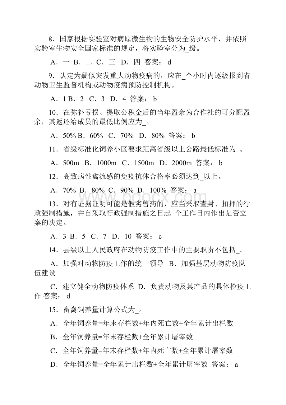 兽医人员微机化考试题121.docx_第2页