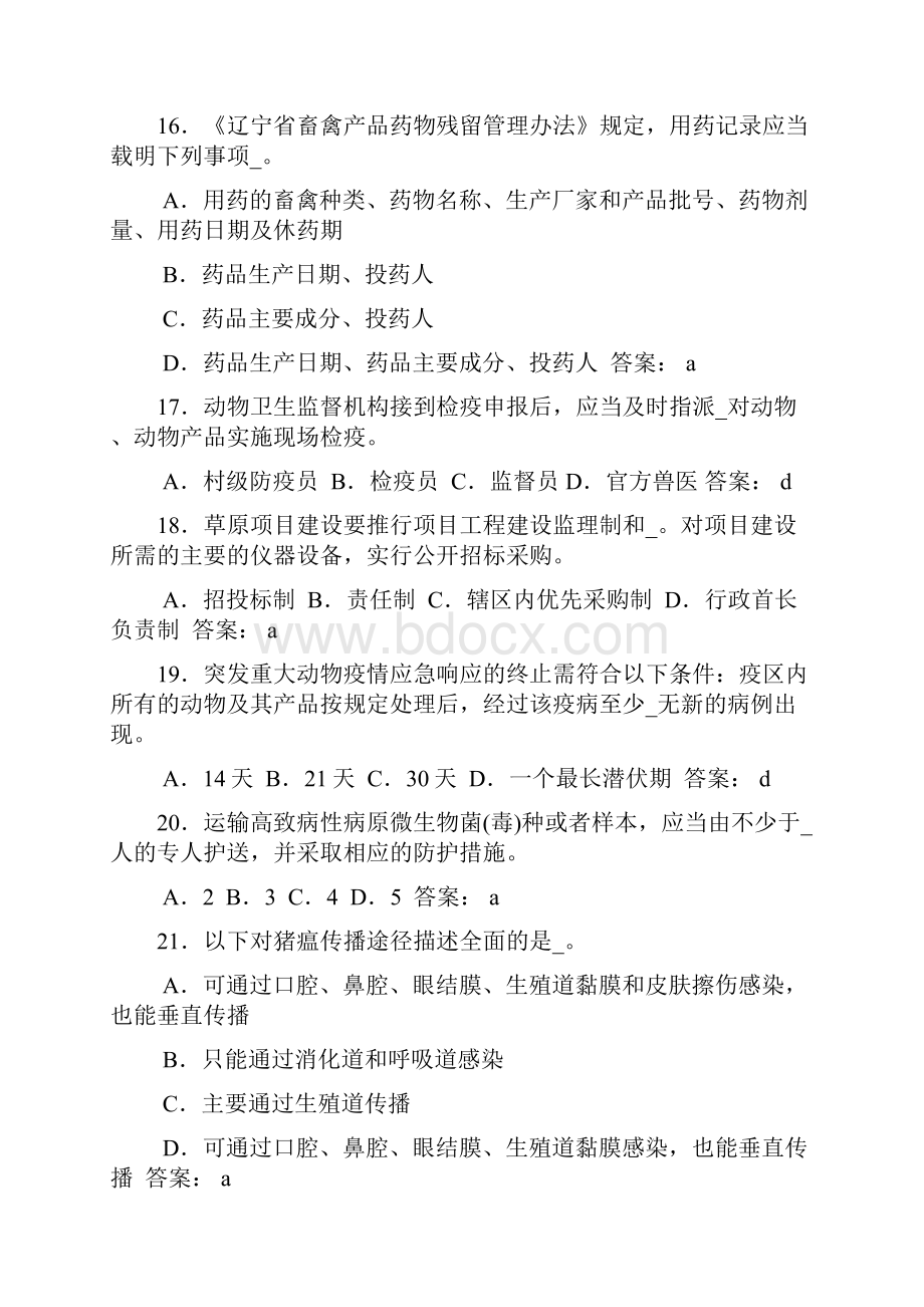 兽医人员微机化考试题121.docx_第3页