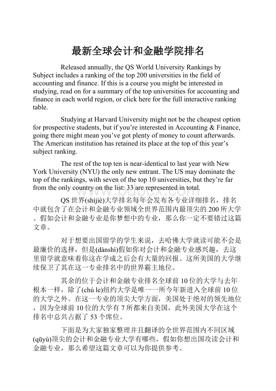 最新全球会计和金融学院排名.docx