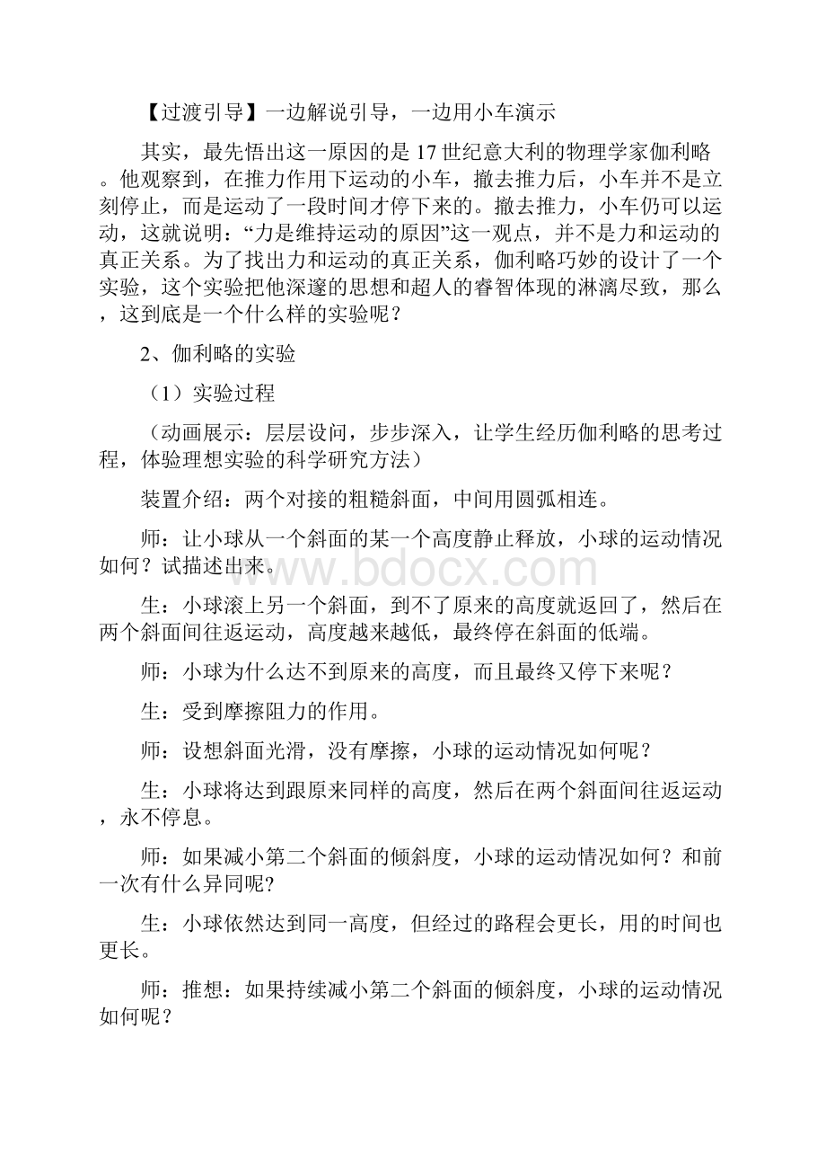 8年级物理下册 第7章 第七节 牛顿第一定律教案 新版北师大版1.docx_第3页