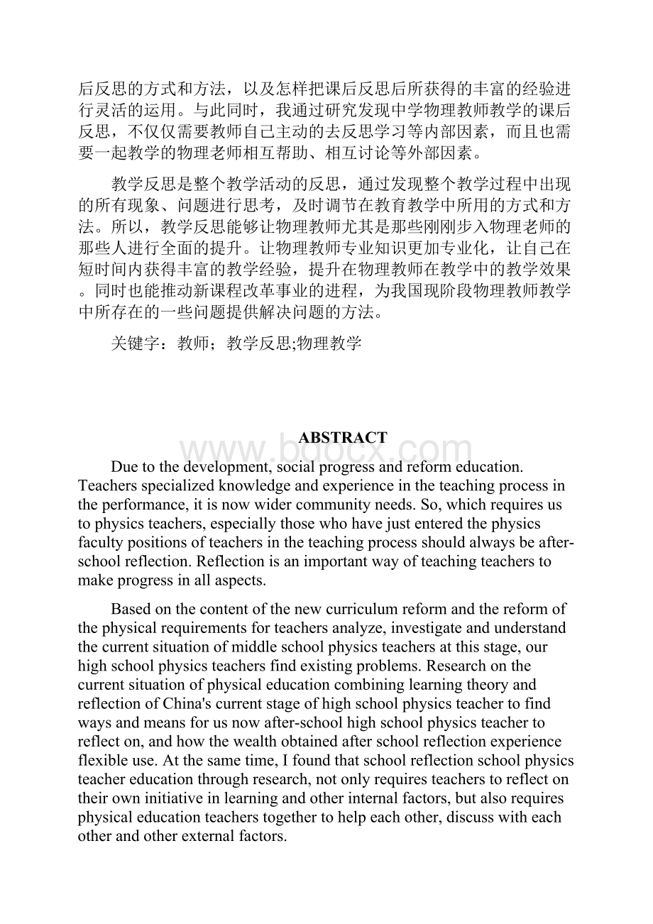 中学物理教师教学反思的研究.docx_第2页