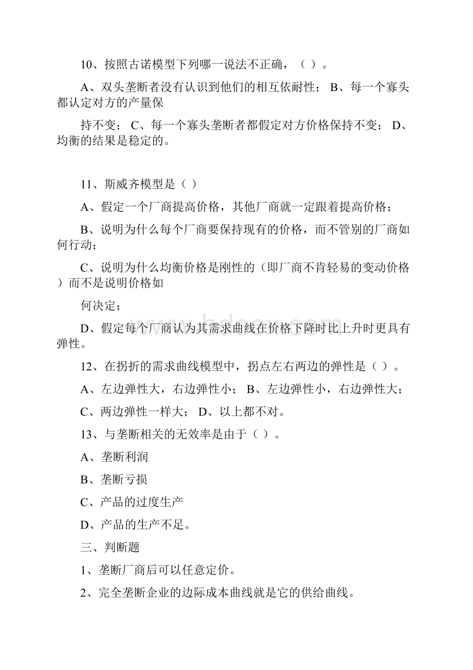 微观第七章习题及答案.docx_第3页