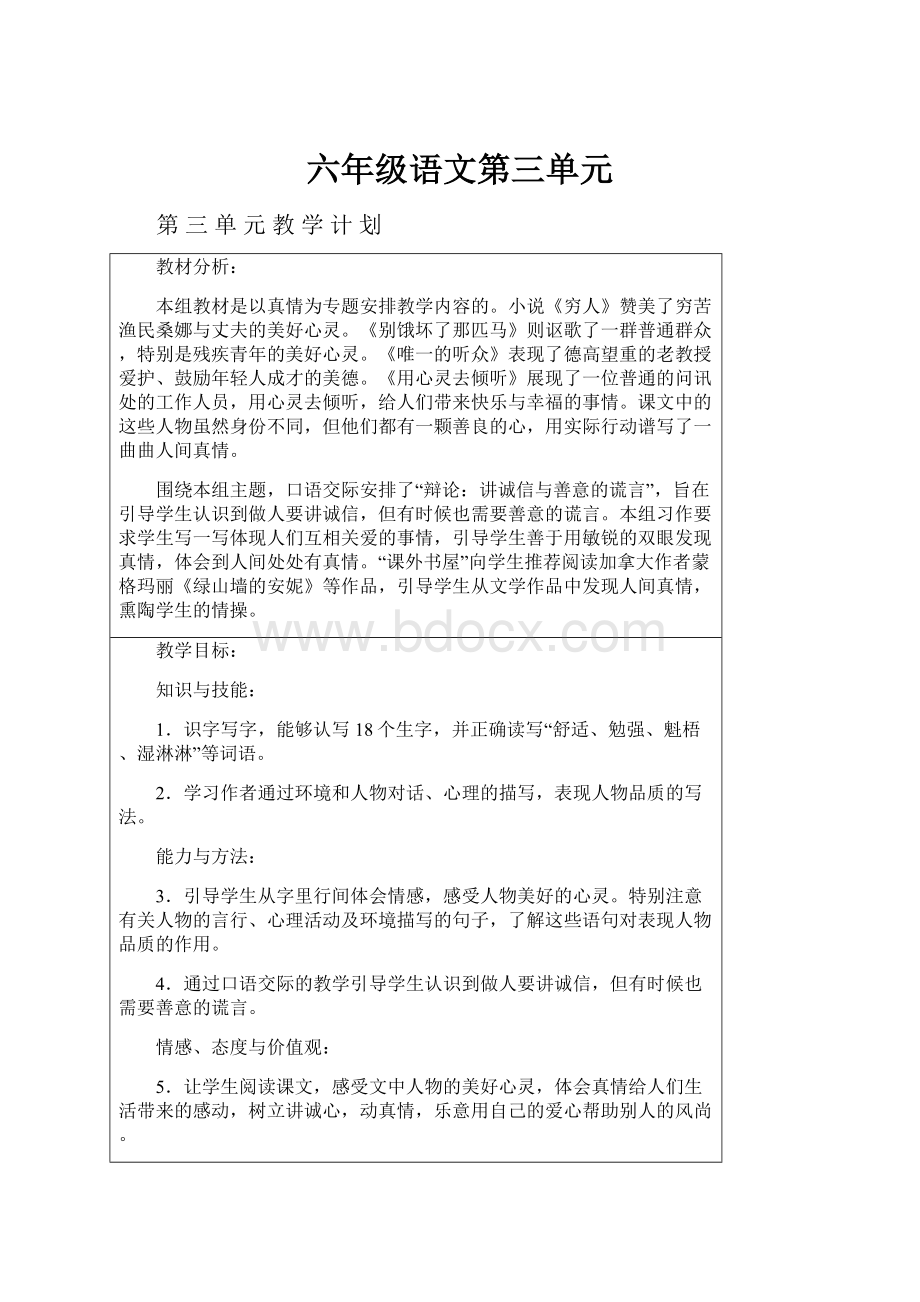 六年级语文第三单元.docx_第1页