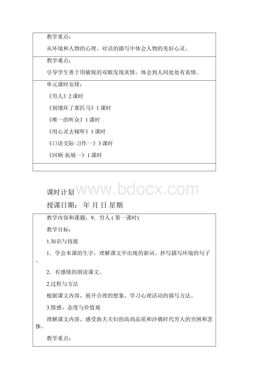 六年级语文第三单元.docx_第2页