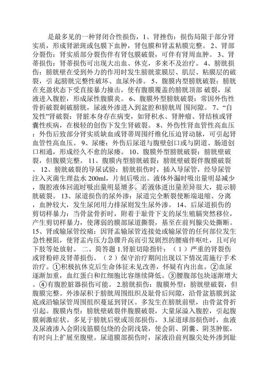 泌尿外科题库医学课件精选.docx_第2页