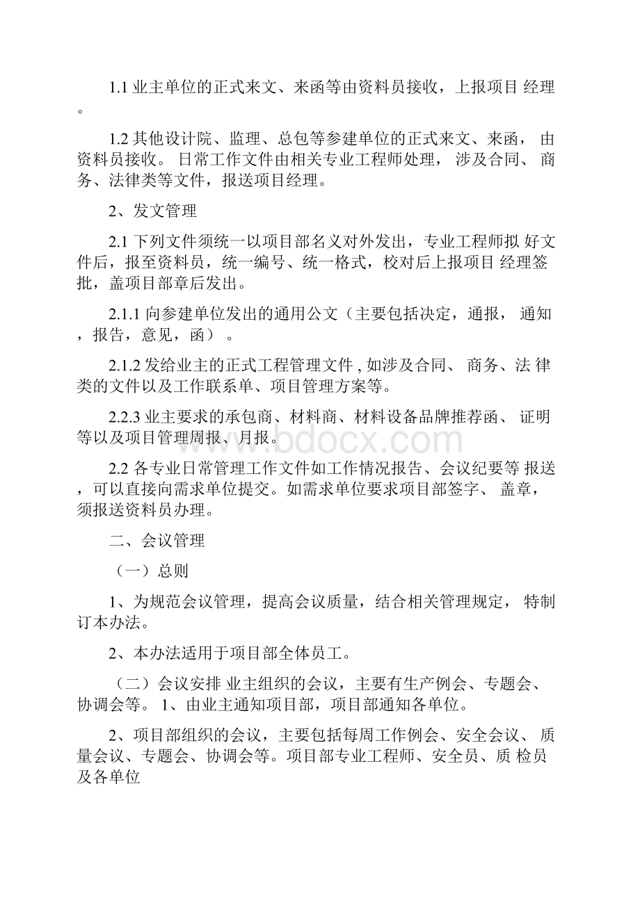 工程项目管理制度.docx_第2页