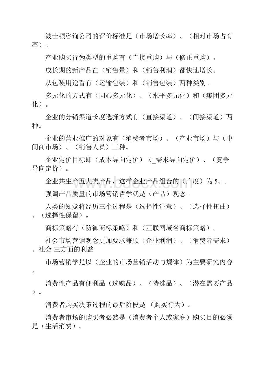 营销管理复习汇总.docx_第3页