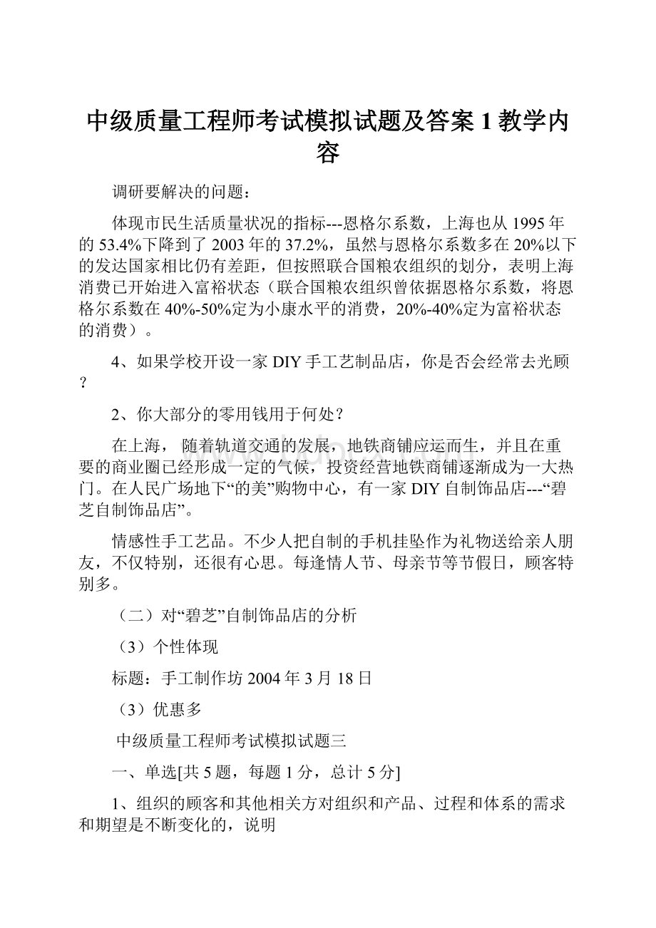 中级质量工程师考试模拟试题及答案1教学内容.docx